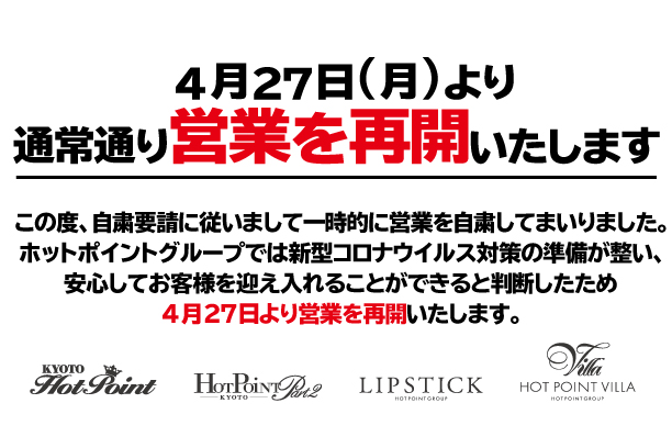 コロナウイルスによる営業自粛案内