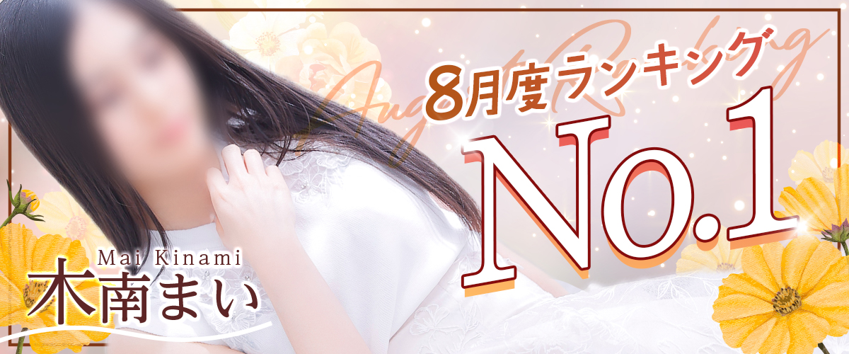 8月度_パート2