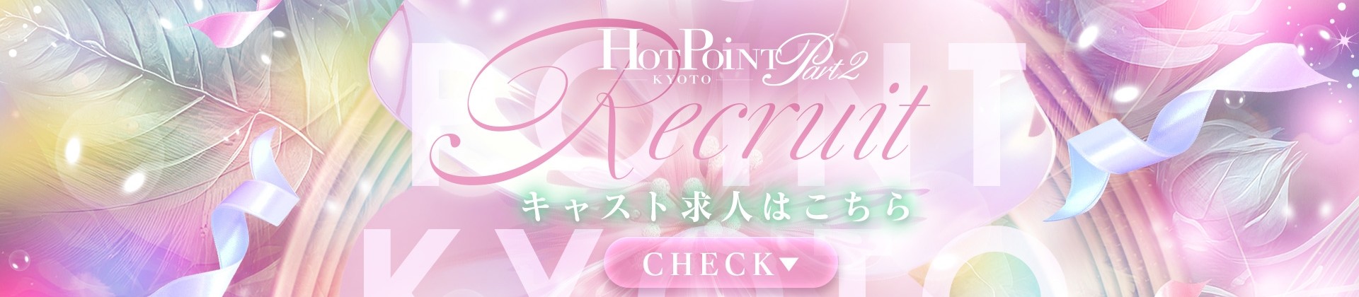 女性求人（パートⅡ）