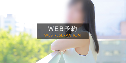 WEB予約_南