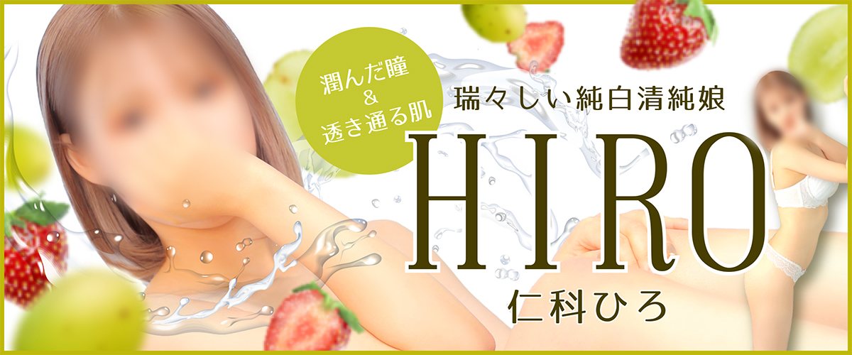 仁科ひろ