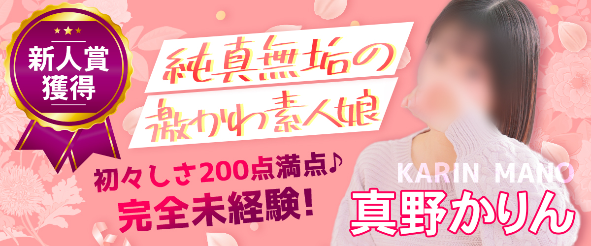 真野かりん