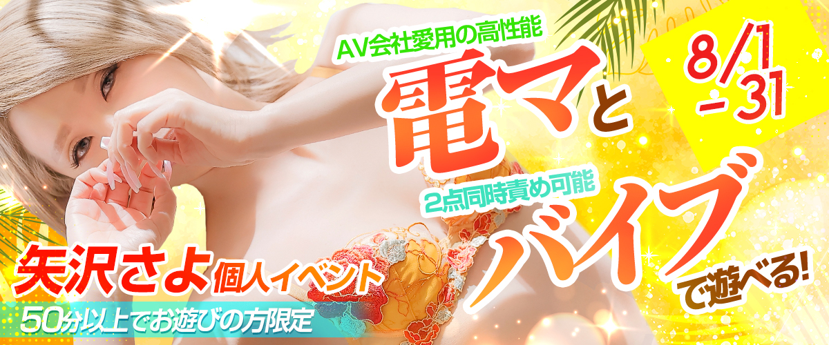 矢沢さよオモチャ2点イベント