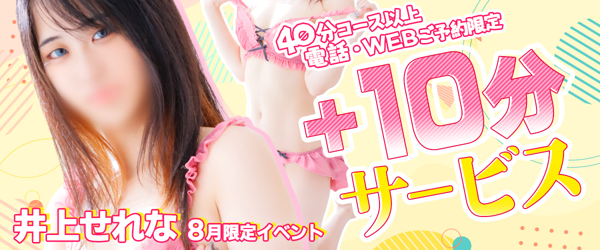 井上せれなイベント