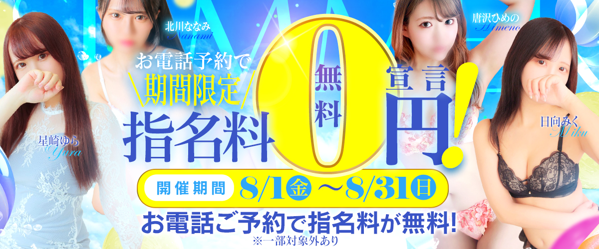 0円宣言