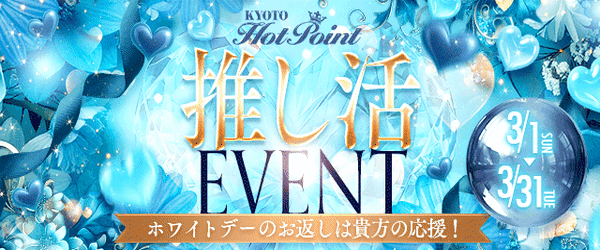 3月イベントバナー