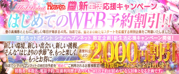 4月イベントバナーWEB割