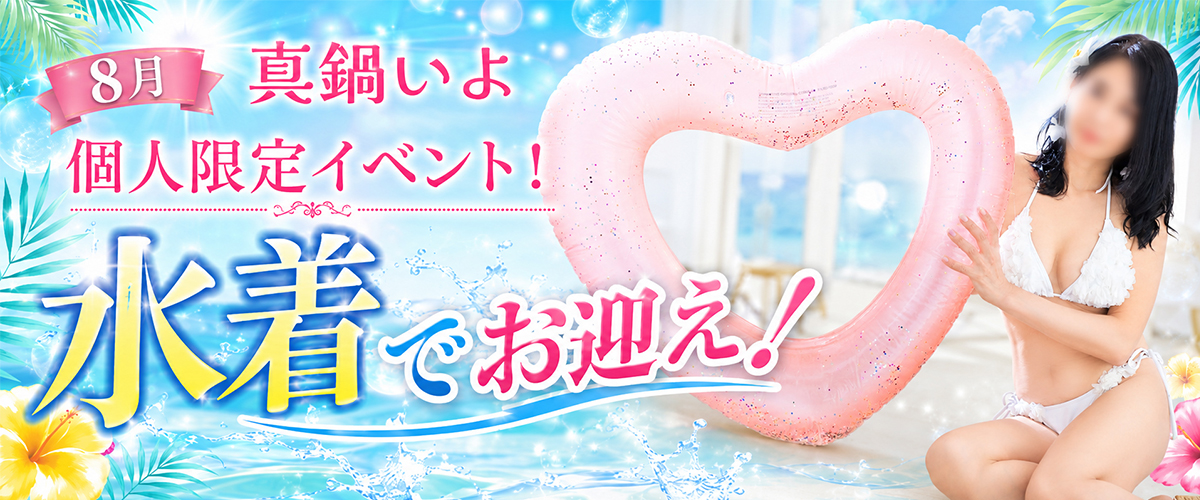 いよバナー