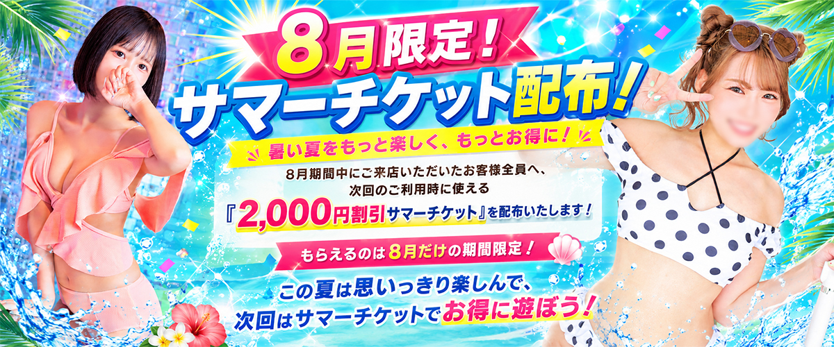 8月イベント