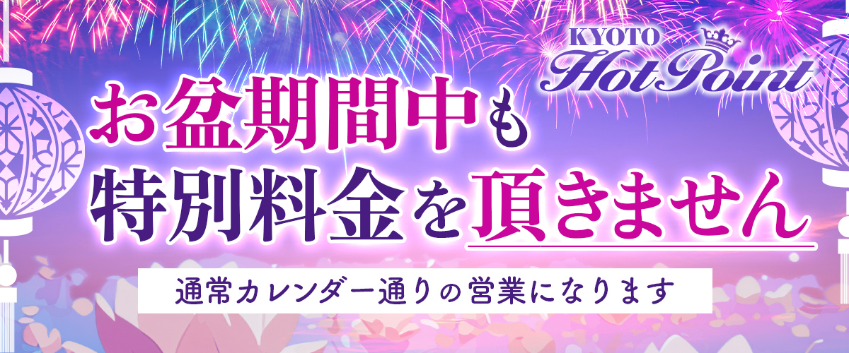 お盆