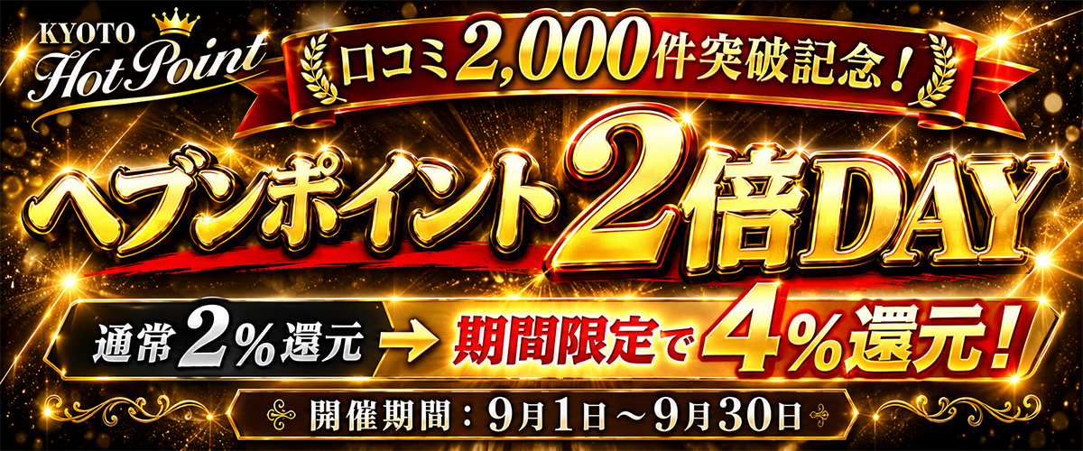 9月イベント
