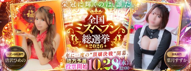 ミスヘブン