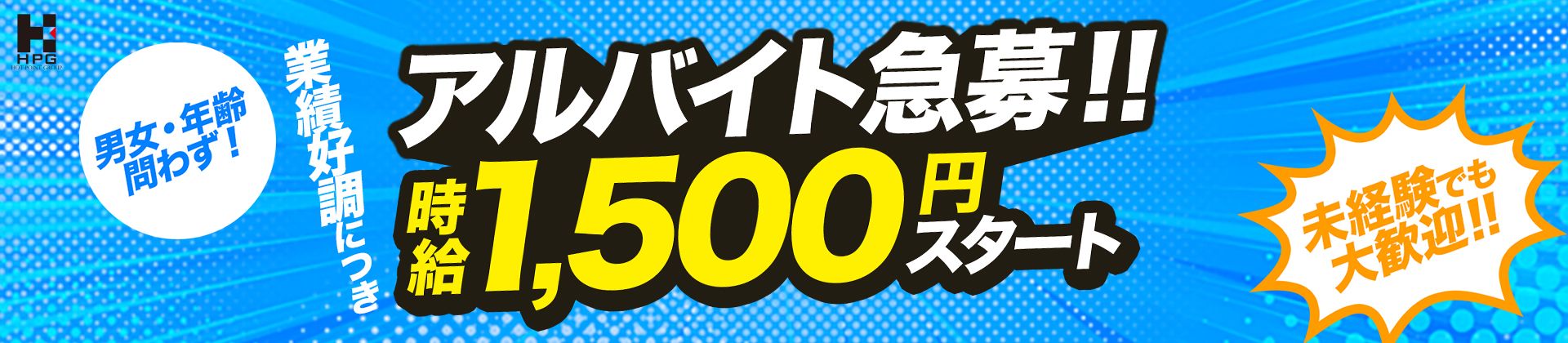 男性アルバイト募集1