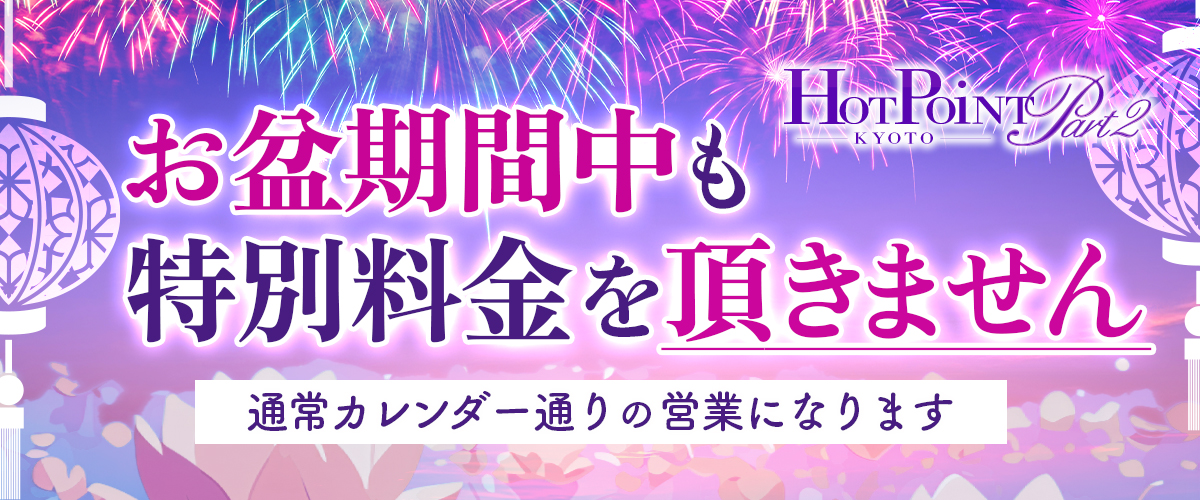 お盆
