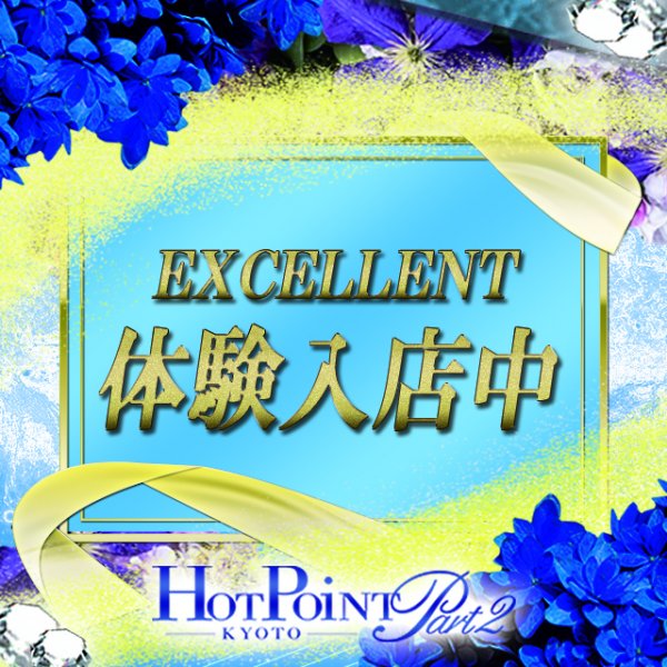 HOTPOINT PART2の久米　ひなちゃん