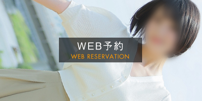ＷEB予約_丸山