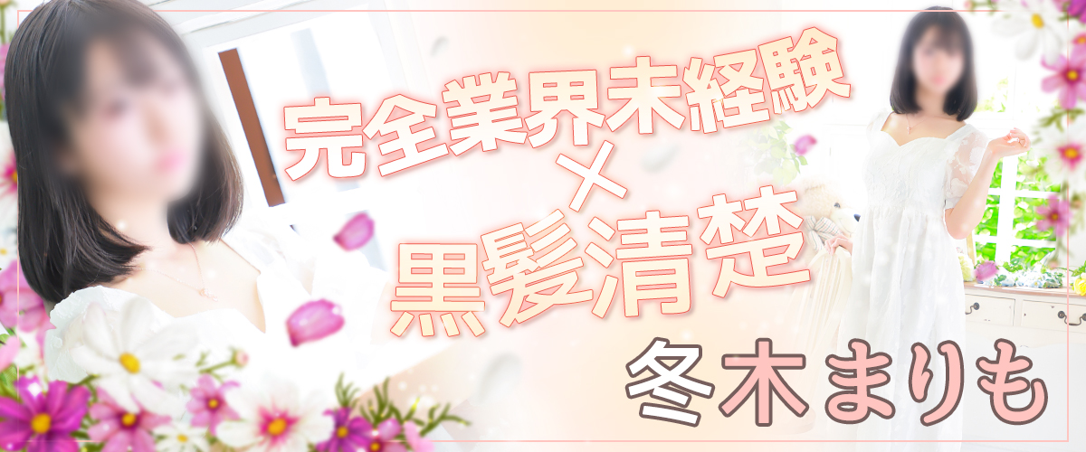 冬木まりも
