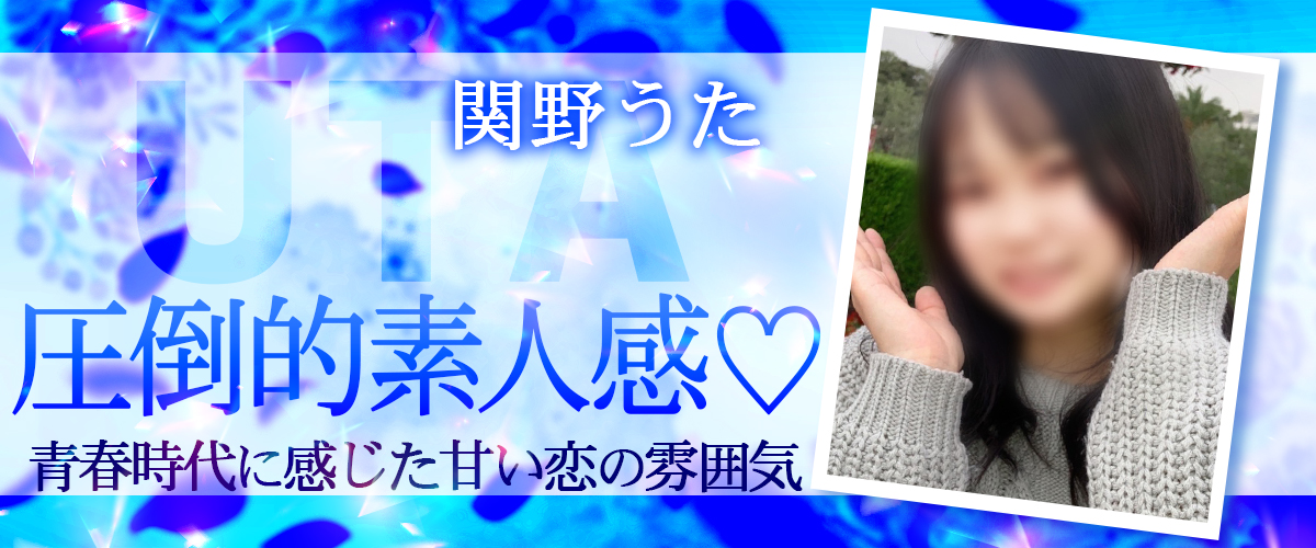 関野うた