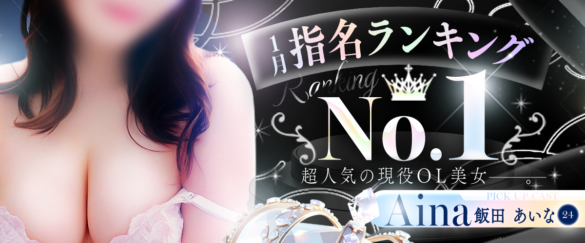 1月度ランキング1位