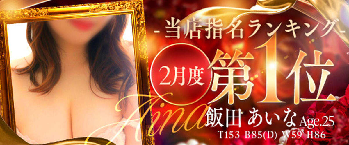 2月度ランキング1位