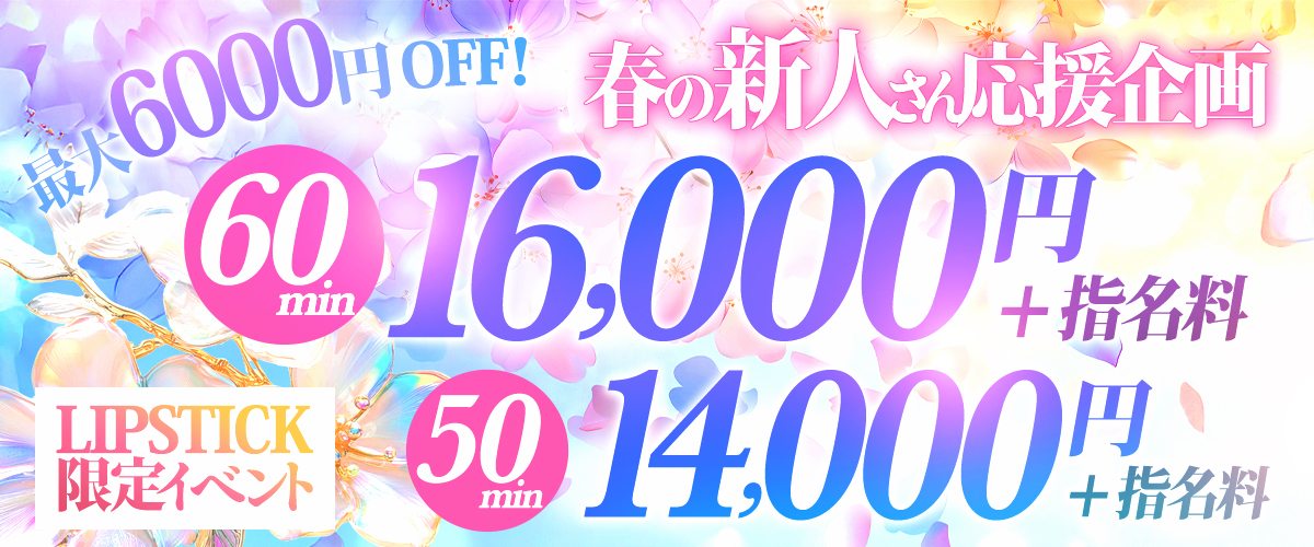 新人応援バナー