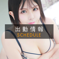 出勤情報_深田