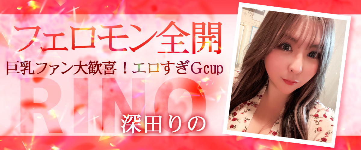 深田りの