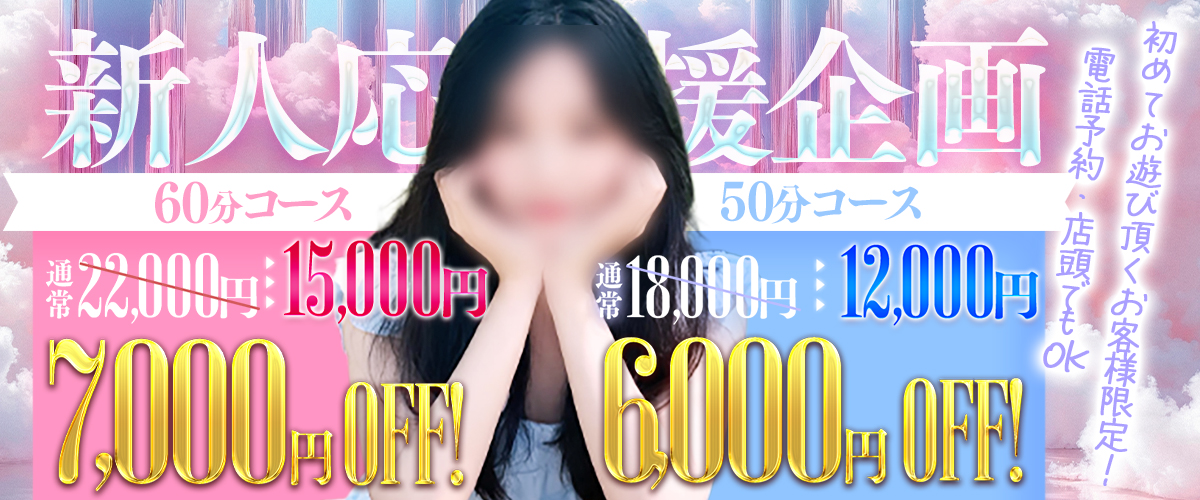 6月新人割