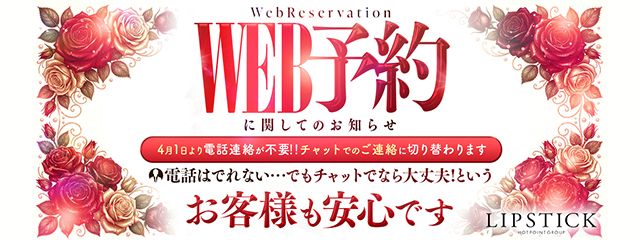 web予約