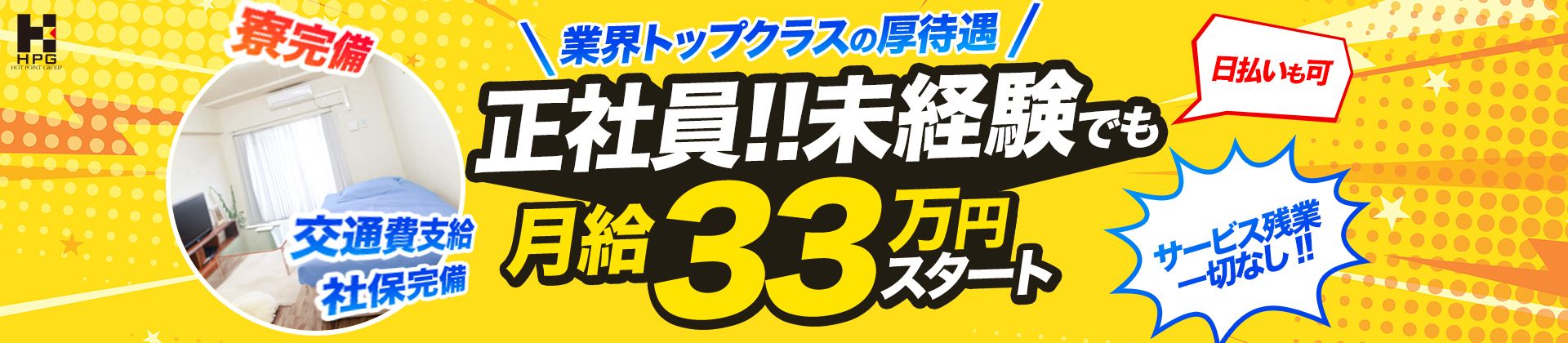 男性求人