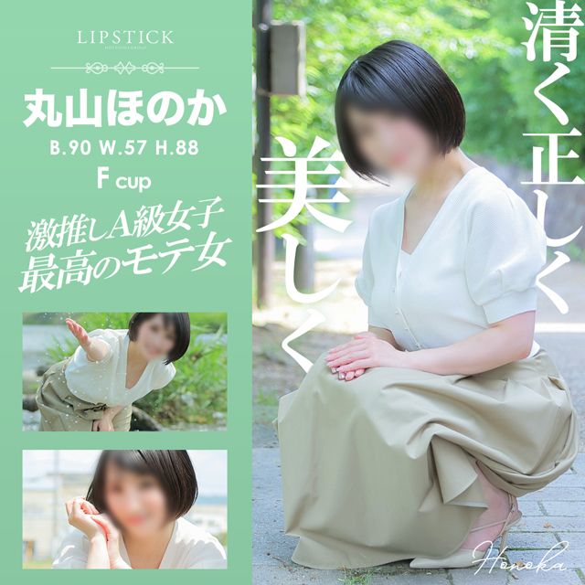 丸山ほのか