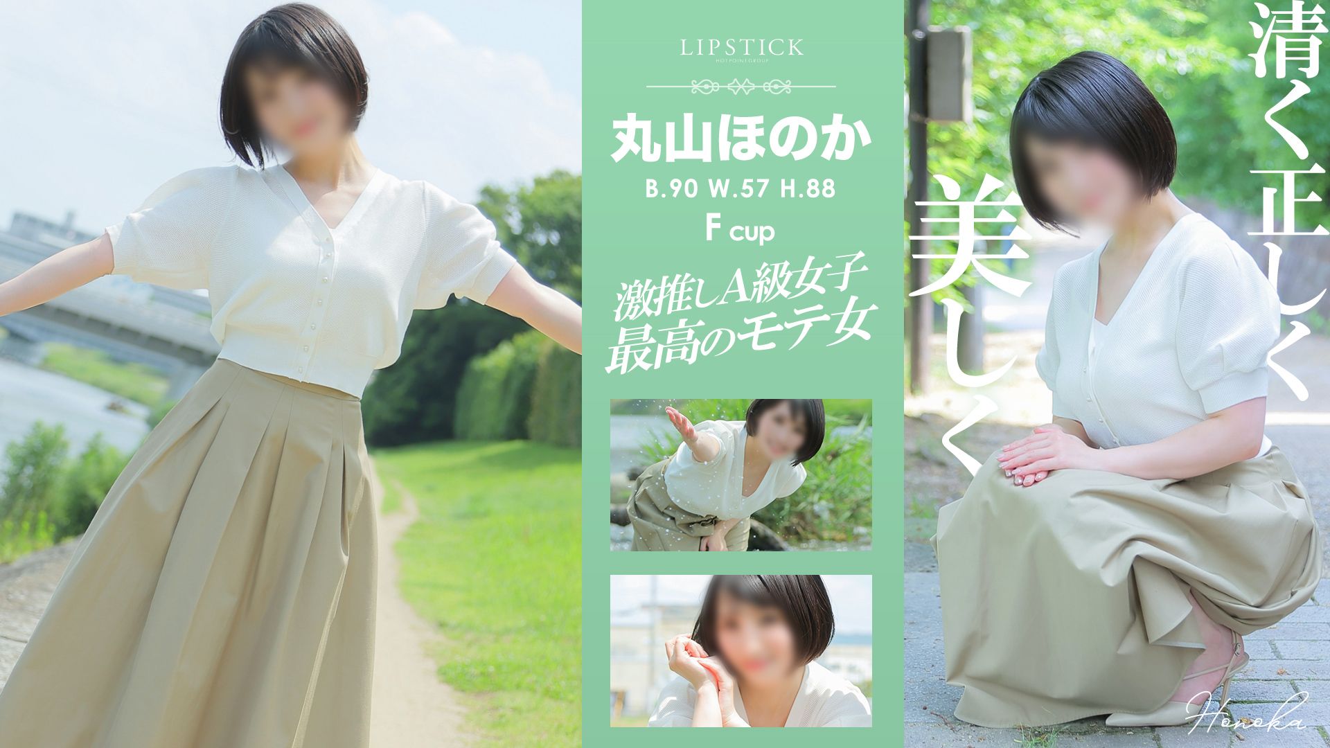 丸山ほのか
