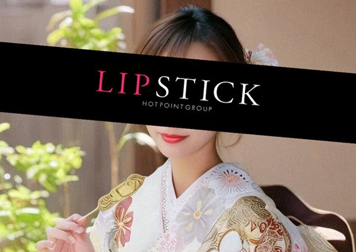 リップスティック在籍 愛咲 れいなさん