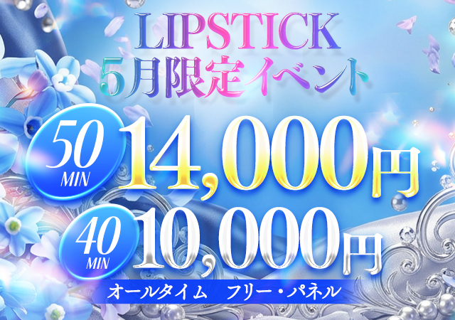 リップ