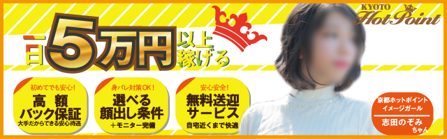 京都ホットポイント求人2020