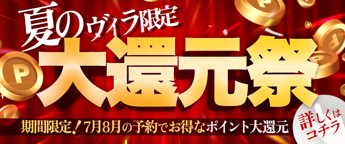 夏還元祭