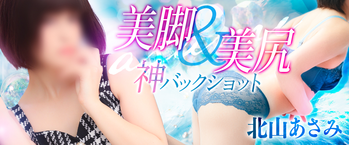 北山あさみ