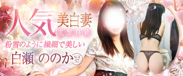 電撃移籍!!白石ねね➡白瀬ののか