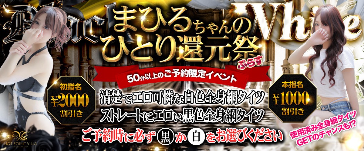 市川まひるイベントバナー