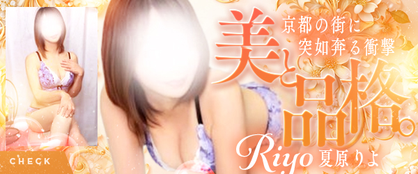 夏原りょう➡夏原りよ