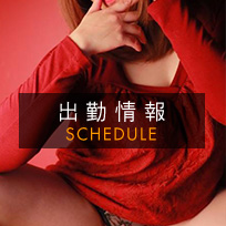 出勤情報_矢吹