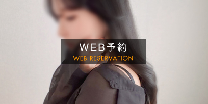 WEB予約_早坂